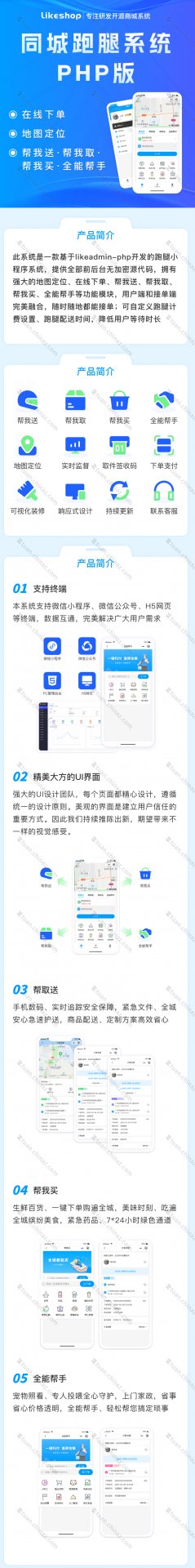 用户端和接单端完美融合