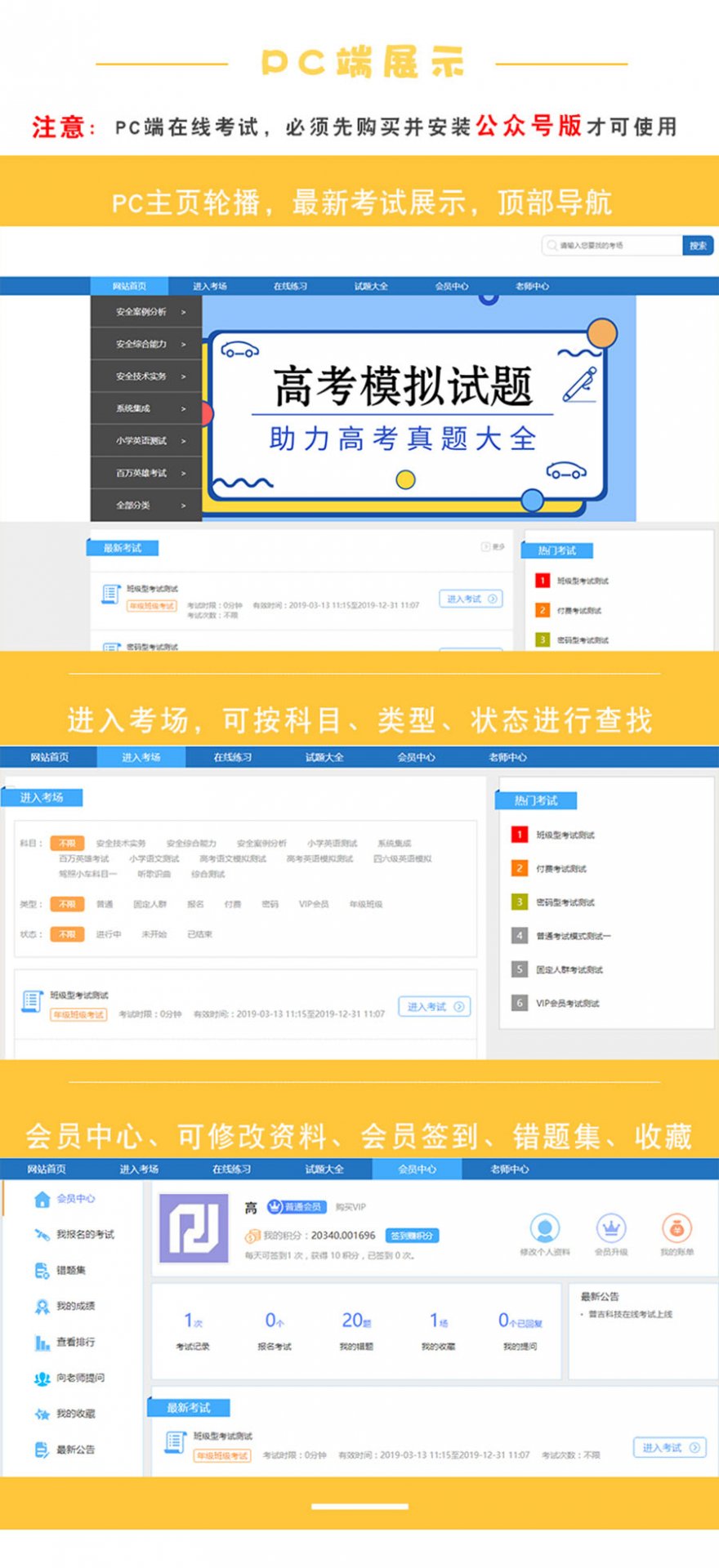 考试系统