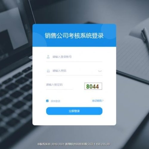 新翔绩效考核系统（360°考核版