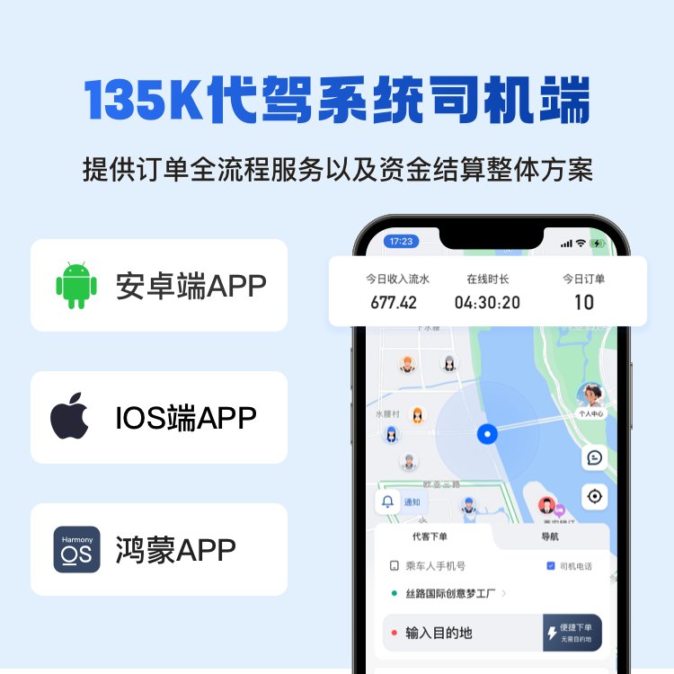 代驾APP