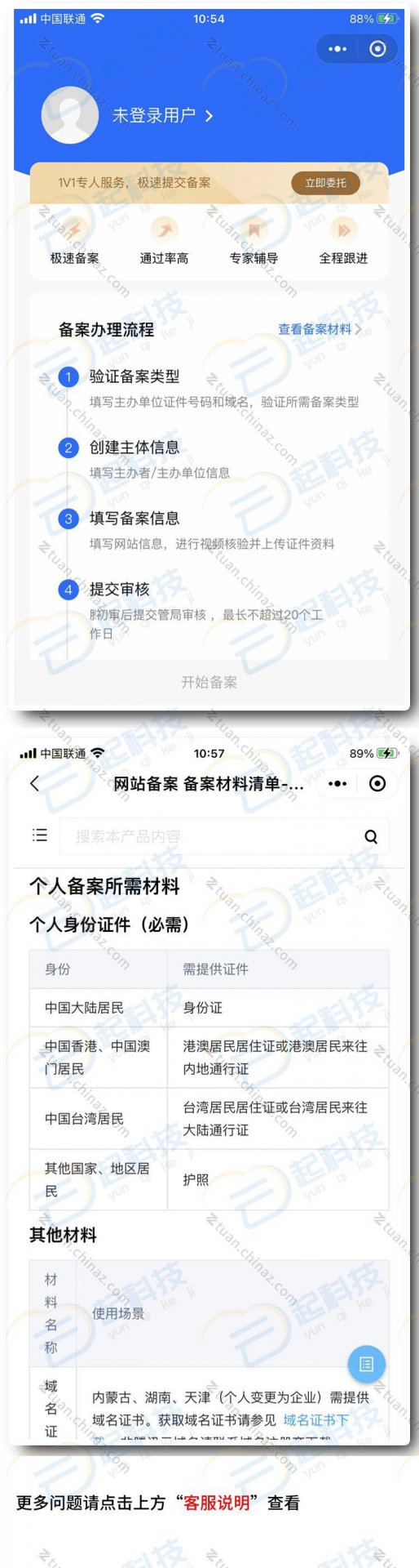 小程序快速备案助手